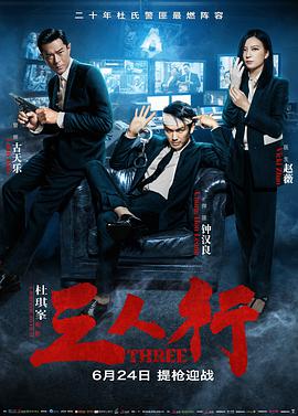 三人行[国粤多音轨中文字幕].Three.2016.1080p.BluRay.x264.DTS.2Audio-SONYHD.torrent