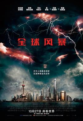 全球风暴[简繁英字幕].2017.1080p.BluRay.Remux.AVC.DTS-HD.MA.5.1-SONYHD.torrent