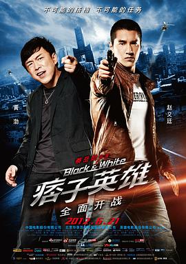 痞子英雄之全面开战 加长版.2012.BD1080P.AAC.H264.CHS.BTSJ6.torrent