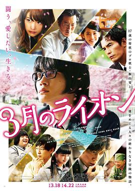 [三月的狮子前篇]2017.BluRay.720p.x264.AC3-CMCT[日语中字4.1G].torrent
