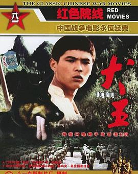 [犬王]CCTV6HD.Dog.King.1993.720p.HDTV.x264-CMCTV[国语无字3.18G].torrent