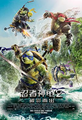 忍者神龟2.Teenage.Mutant.Ninja.Turtles.Out.of.the.Shadows.2016.1080p.3D.BluRay.Half-OU.x264.TrueHD.7.1.Atmos-FGT.torrent