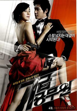 [七级公务员].7th.Grade.Civil.Servant.2009.BluRay.720p.x264.AC3[韩语中字2.6G].torrent