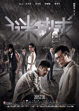 [谜城]Wild.City.2015.BluRay.720p.x264.AC3.2Audios-CMCT[国粤双语中字3.40G].torrent