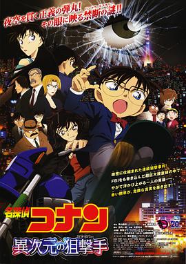 名侦探柯南：异次元的狙击手[国粤日多音轨中文字幕].2014.V2.1080p.BluRay.x264.DTS.3Audio-QuickIO.torrent