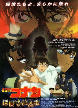 名侦探柯南：侦探们的镇魂歌[国粤日多音轨中文字幕].2006.V2.1080p.BluRay.x264.DTS.3Audio-QuickIO.torrent