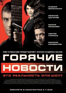 莫斯科大事件.2009.BD1080P.AAC.H264.CHS.BTSJ6.torrent