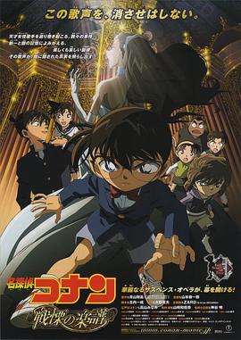 名侦探柯南：战栗的乐谱[国粤日多音轨中文字幕].2008.V2.1080p.BluRay.x264.DTS.3Audio-QuickIO.torrent