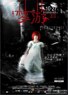 [梦游]Sleepwalker.in.3D.2011.BluRay.720p.x264.AC3-CMCT[国粤双语中英字幕2.8G].torrent