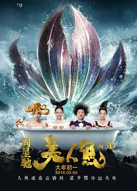 [美人鱼(3D版上下半高)]2016.1080p.HOU.x264-CMCT[国粤双语3D中英字幕10.6G].torrent