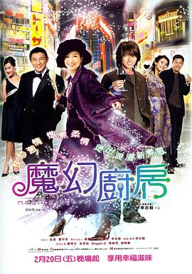 [魔幻厨房].2004.BluRay.720p.x264.AC3.2Audios-CMCT[国粤双语简繁中字3.2G].torrent