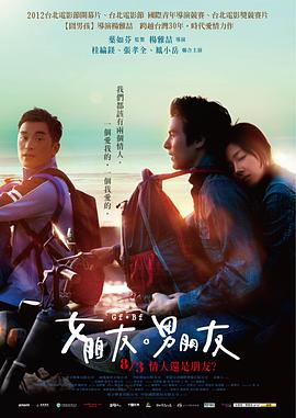 女朋友，男朋友[国语音轨简繁英字幕].2012.1080p.BluRay.x264.DTS-SONYHD.torrent