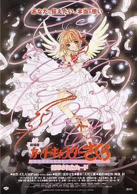 [魔卡少女樱剧场版2被封印的卡片]2000.BluRay.720p.x264.AC3-CMCT[国日双语中字3.2G].torrent