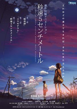 秒速5厘米.2007.BD1080P.AAC.H264.CHS.BTSJ6.torrent