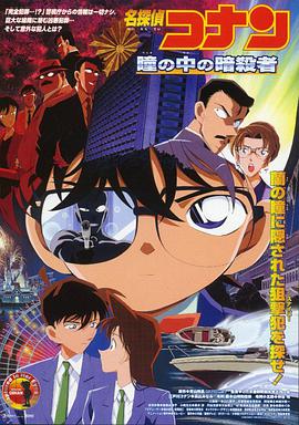 名侦探柯南：瞳孔中的暗杀者[国粤日多音轨中文字幕].2000.V2.1080p.BluRay.x264.DTS.4Audio-QuickIO.torrent