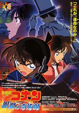 名侦探柯南：银翼的魔术师[国粤日多音轨中文字幕].2004.V2.1080p.BluRay.x264.FLAC.5.1.3Audio-QuickIO.torrent