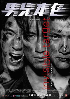 男儿本色.2007.陈木胜.谢霆锋.余文乐.房祖名.高清1080P.torrent