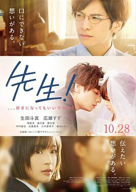 老师！我可以喜欢你吗？.My.Teacher.2017.BD720P.AAC.x264.Japan.CHS.torrent