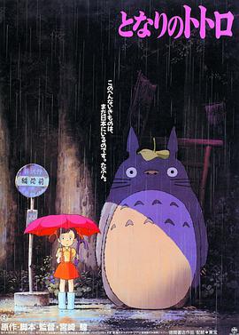 龙猫[国日多音轨中文字幕].1988.2160p.WEB-DL.H264.AAC.2Audio-SONYHD.torrent