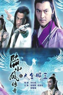 [陆小凤传奇之大金鹏王].2007.HDTV.720p.x264.AC3[国语内嵌中字2.4G].torrent