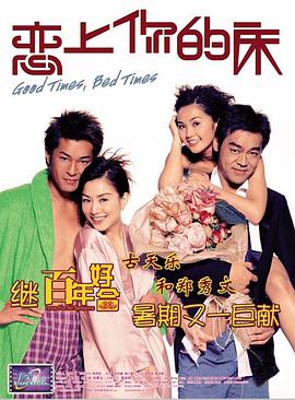 恋上你的床[中文字幕].2003.1080p.WEB-DL.H264.AAC-SONYHD.torrent