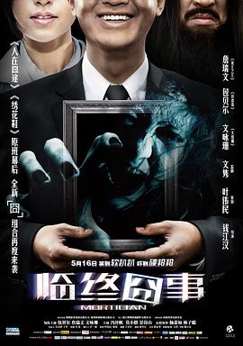 临终囧事[国粤英多音轨简繁英字幕].2013.1080p.BluRay.x264.DTS.2Audio-QuickIO.torrent
