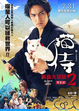 [猫侍 赴南岛]2015.BluRay.720p.x264.AC3-CMCT[日语中字2.6G].torrent