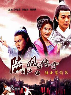 [陆小凤传奇之陆小凤前传].2007.HDTV.720p.x264.AC3[内嵌中字2.4G].torrent