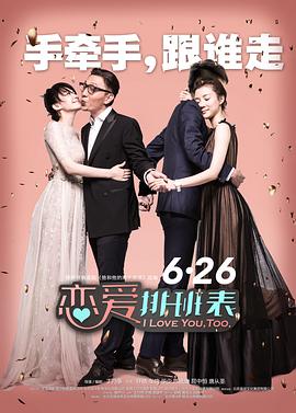 [恋爱排班表]2015.720p.HDTV.x264-CMCTV[国语内嵌中英字幕3.79G].torrent