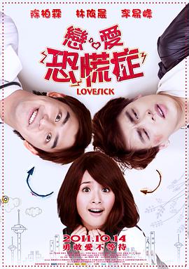 [恋爱恐慌症]CHC.Lovesick.2011.720p.HDTV.x264-CMCTV[国语中字3.32G].torrent