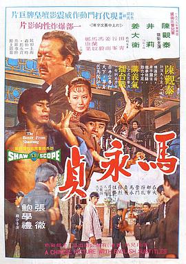 马永贞[中文字幕].1972.2160p.WEB-DL.H265.AAC-SONYHD.torrent