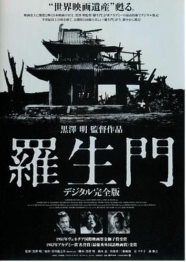 罗生门[简繁英字幕].1950.CC.1080p.BluRay.Remux.AVC.FLAC.1.0-QuickIO.torrent