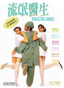 流氓医生[国粤多音轨中文字幕].1995.1080p.BluRay.Remux.AVC.FLAC.2.0.2Audio-SONYHD.torrent