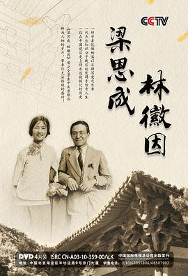 [梁思成与林徽因/梁思成林徽因]Liang.and.Lin.2008.E01-08.BluRay.720p.x264.AC3-CMCT[国语13.85G].torrent