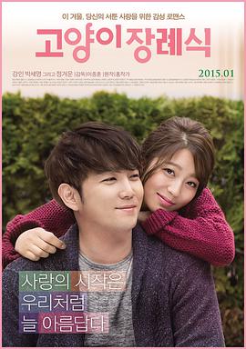 [猫的葬礼]Cat.Funeral.2015.HK.BluRay.720p.x264.AC3-CMCT[韩语中字3.20G].torrent