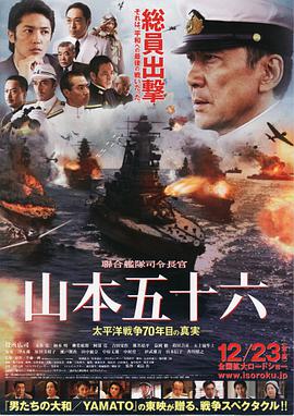 [联合舰队司令长官：山本五十六].2011.GER.BluRay.720p.x264.AC3-CMCT[日语中字4G].torrent