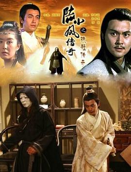 [陆小凤传奇之铁鞋传奇].2007.HDTV.720p.x264.AC3[国语内嵌中字2.2G].torrent