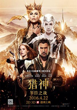 猎神：冬日之战.The.Huntsman.Winters.War.2016.3D.1080p.BluRay.x264-SPRiNTER.torrent