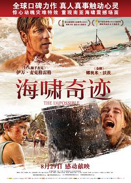 海啸奇迹.2012经典高分动作.1080p.国英双语.BD中英双字.torrent