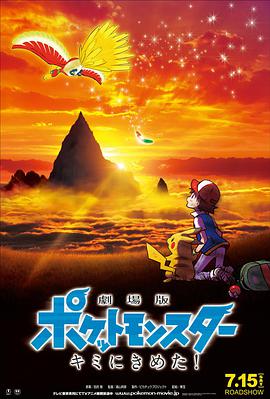 精灵宝可梦：就决定是你了[国粤日多音轨中文字幕].2017.1080p.BluRay.Remux.AVC.TrueHD.5.1.3Audio-QuickIO.torrent