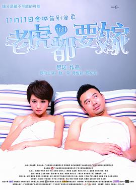 [老虎都要嫁]2010.HDTV.720p.x264.AAC-CMCT[国语无字2.05G].torrent