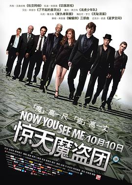 惊天魔盗团[简繁英字幕].2013.1080p.BluRay.x264.DTS-SONYHD.torrent