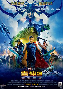 雷神3：诸神黄昏[国英多音轨简繁英字幕].2017.2160p.DSNP.WEB-DL.DDP5.1.Atmos.H265.HDR.2Audio-ParkHD.torrent