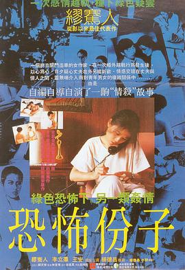 [恐怖分子]The.Terrorizers.1986.JPN.BluRay.720p.x264.AC3-CMCT[国语中字3.5G].torrent