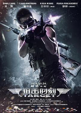 [狙击时刻]CCTV6HD.Target.2014.720p.HDTV.x264-CMCTV[国语中英字幕3.82G].torrent
