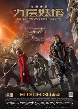 [九层妖塔(3D版上下半高)]2015.BluRay.1080p.HOU.x264-CMCT[3D中文字幕10.8G].torrent