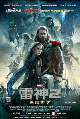 雷神2：黑暗世界[国英多音轨简繁英字幕].2013.2160p.DSNP.WEB-DL.DDP5.1.Atmos.H265.HDR.2Audio-ParkHD.torrent
