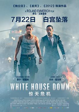 惊天危机[60帧率版本][高码版][中文字幕].White.House.Down.2013.2160p.HQ.WEB-DL.H265.60fps.DDP5.1-DreamHD.torrent
