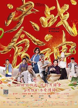 决战食神[中文字幕].2017.2160p.EDR.WEB-DL.AAC.H265-ParkHD.torrent