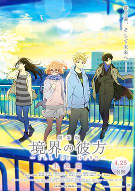 境界的彼方 剧场版 未来篇[中文字幕].2015.1080p.BluRay.x264.DTS-SONYHD.torrent